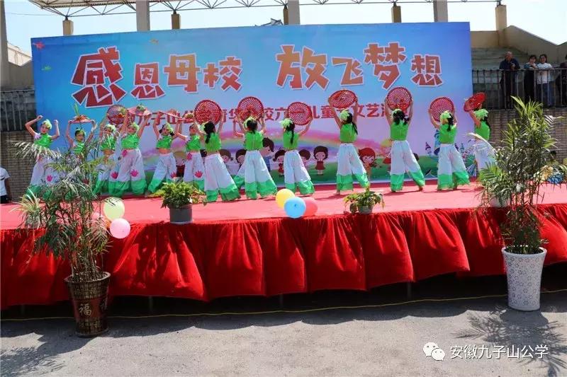 安徽九子山公学元旦晚会,安徽九子山青华分校元旦晚会