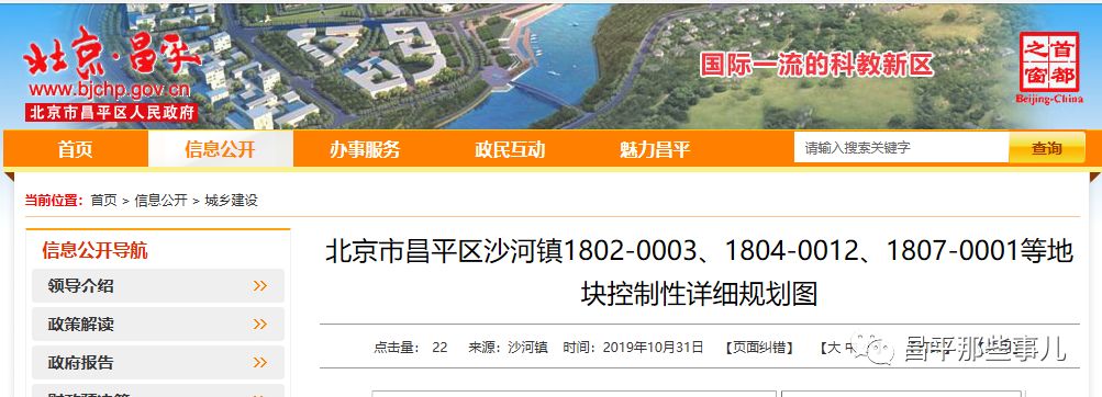 北京昌平北七家棚改最新消息,昌平棚改最新消息