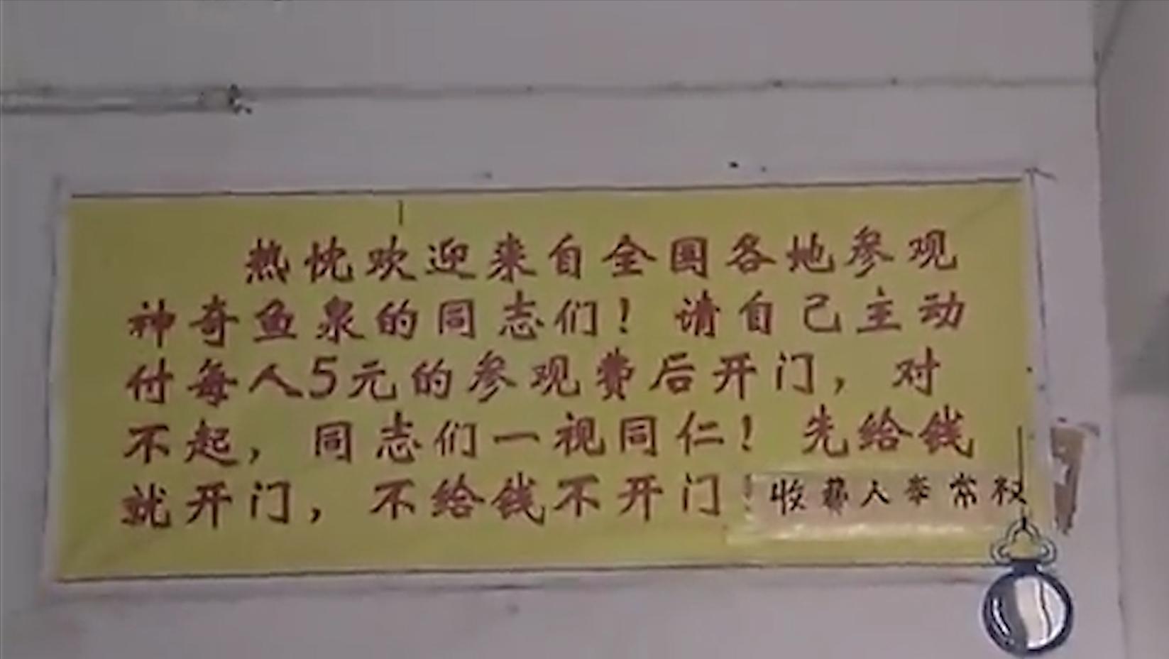 老人因做梦家中挖出鱼泉,老汉托梦掘地16米挖出鱼泉