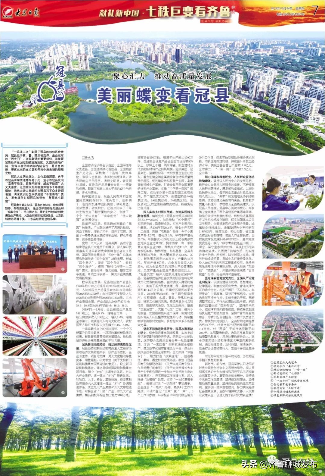 美丽中国之山东聊城冠县,美丽蝶变之旅