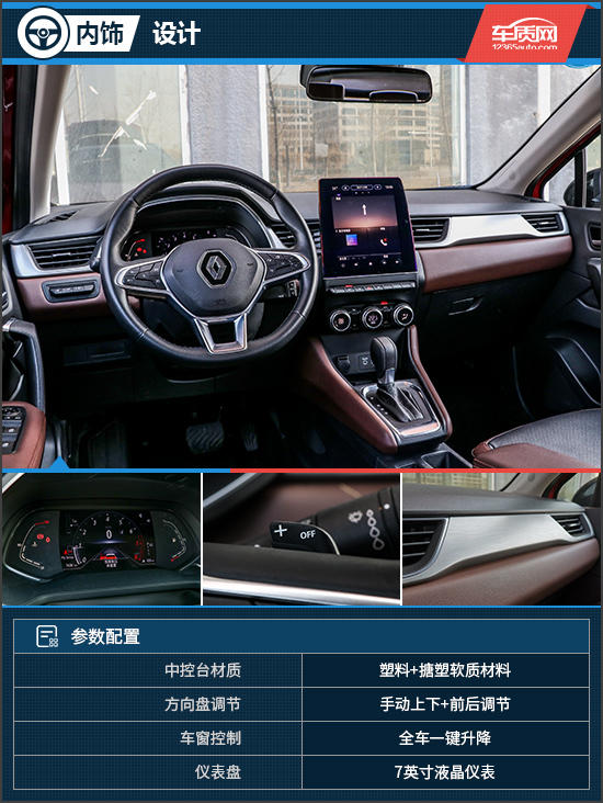 青春期躁动试驾东风雷诺科雷缤TCe270