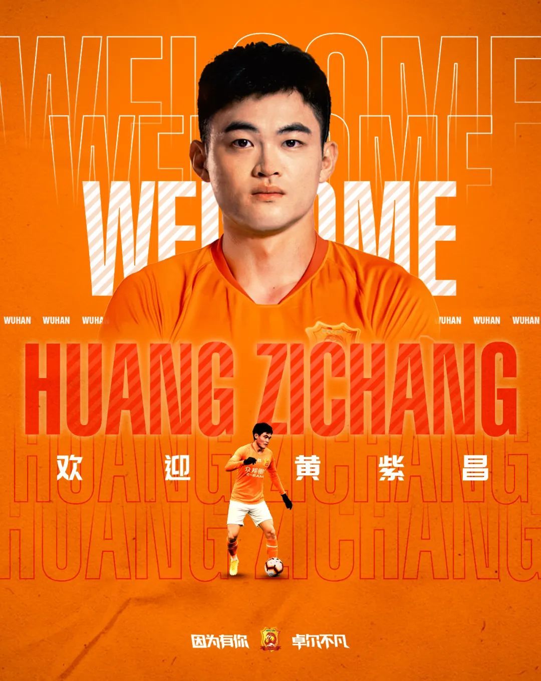 黄紫昌转会天津,黄紫昌加盟武汉队