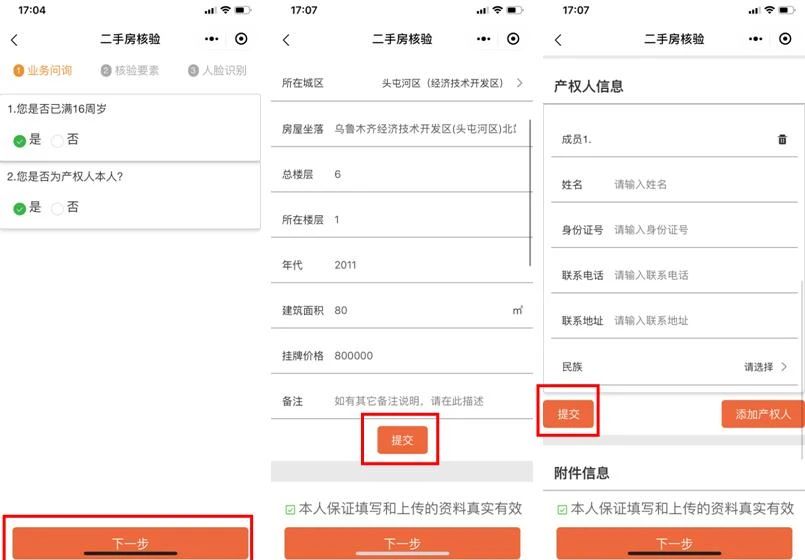 有抵押的二手房买卖手续流程,二手房买卖手续流程图文