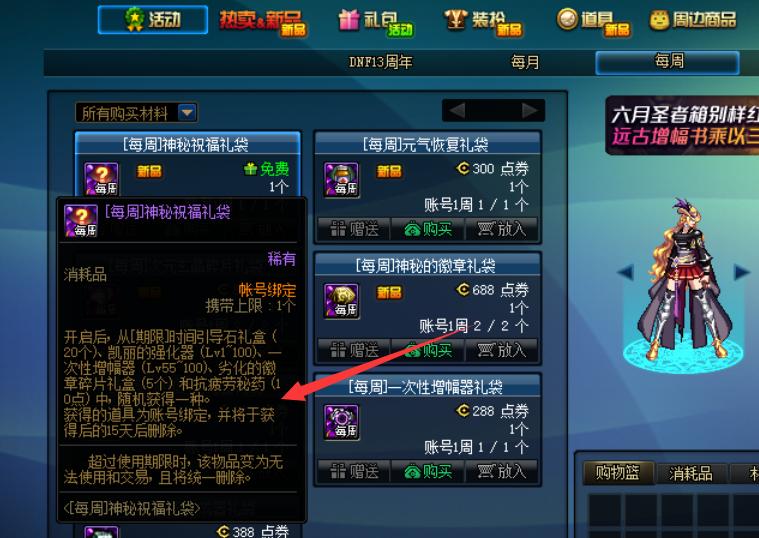 dnf最新有哪些途径可以获得疲劳药,dnf无限深渊票在哪里刷