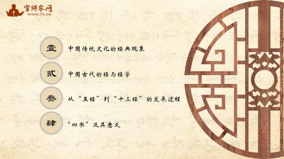 宣讲家课件：坚定文化自信加强对中国传统文化的学习和认识