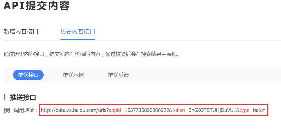 百度原创提升接口使用新手指南