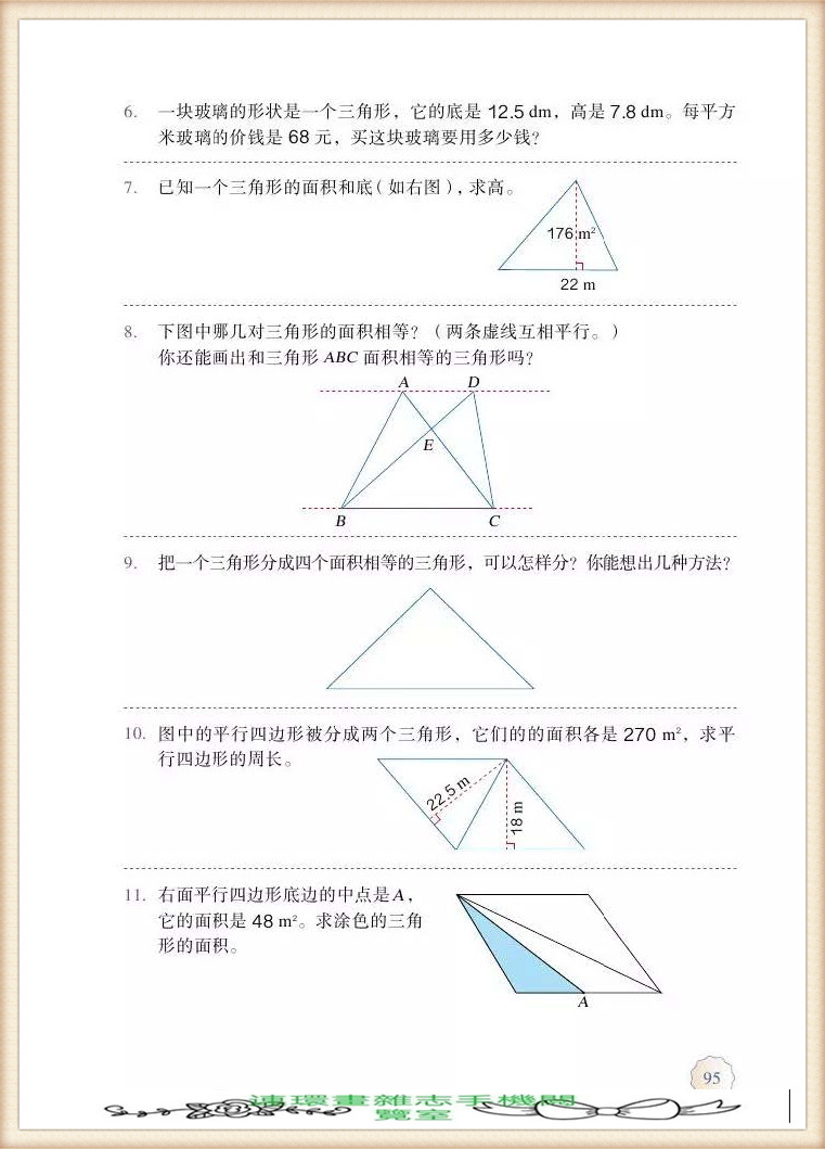 五年级上册数学简便运算,五年级上册数学期末考试卷