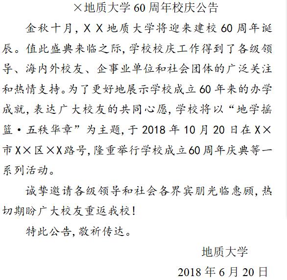 通知要不要写“此致/敬礼”？很多人不知道！高考语用题之通知书
