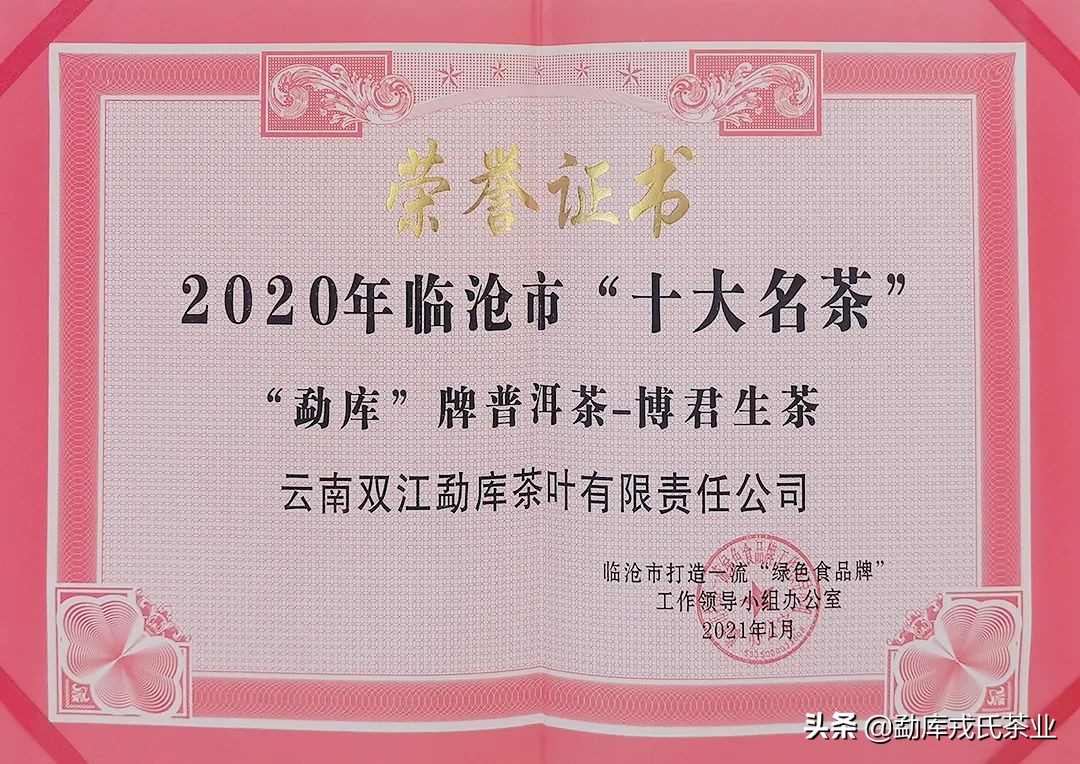 临沧普洱茶名茶排名前十名,临沧滇红茶第一名