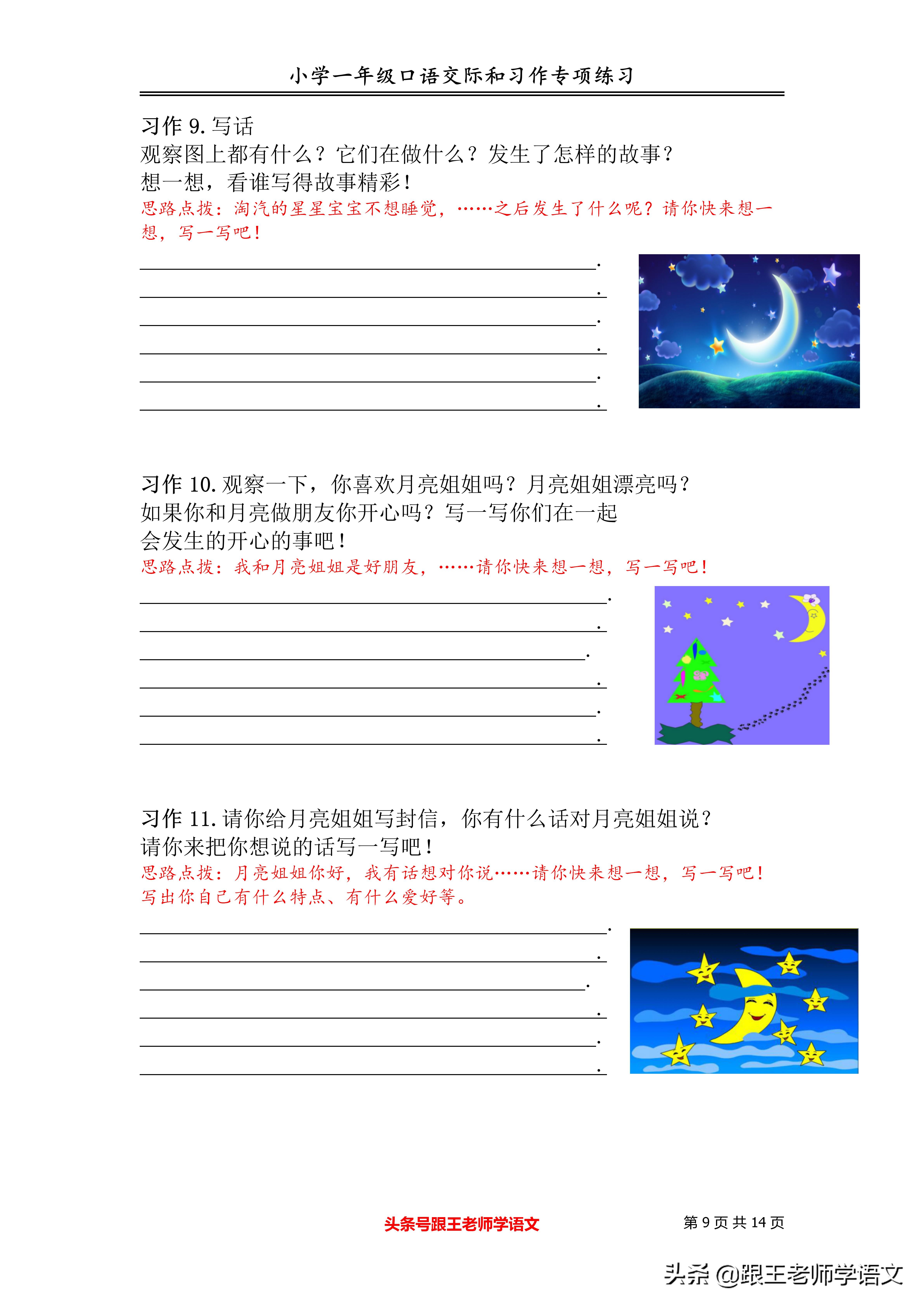 一年级练习写作文,一年级小朋友怎样练习写作文