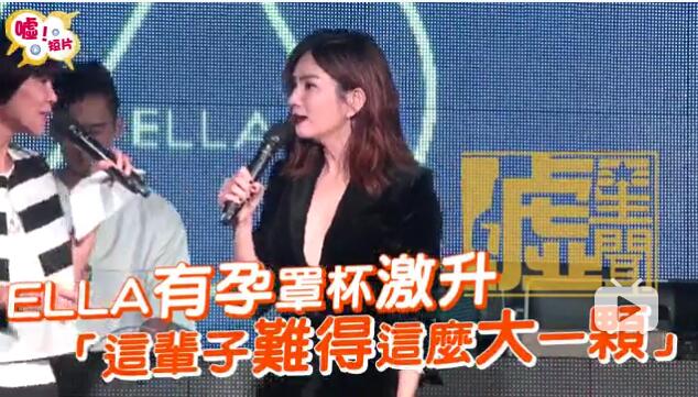 Ella公开分享夫妻生活，这车速大概只有小S能追上了吧