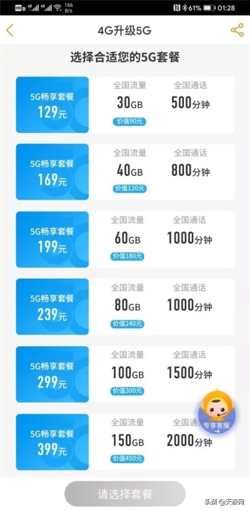 中国电信5g套餐资费一览表,山东移动5g套餐资费一览表