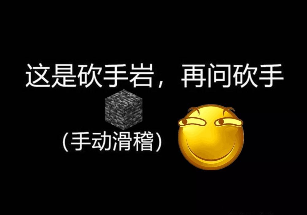 “这是个啥，铁镐也挖不动！”围观《我的世界》大佬*戏调**小萌新