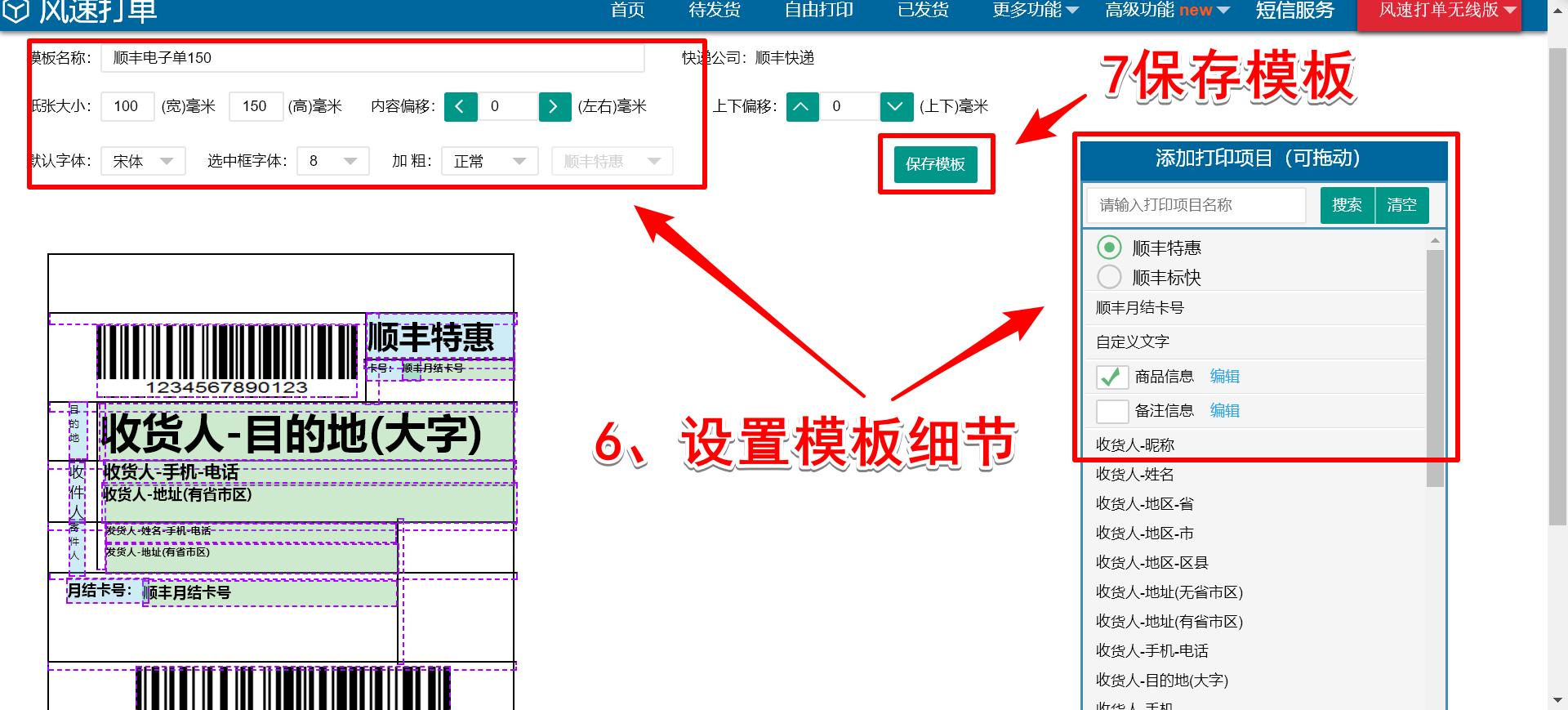 顺丰快递单在线打印教程,顺丰打印机打印不出来