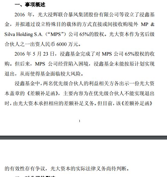 暴风并购冯鑫怎么回事,暴风冯鑫最新判决