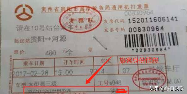 100元铁路车票如何抵扣进项税,车票进项税是征收率还是税率