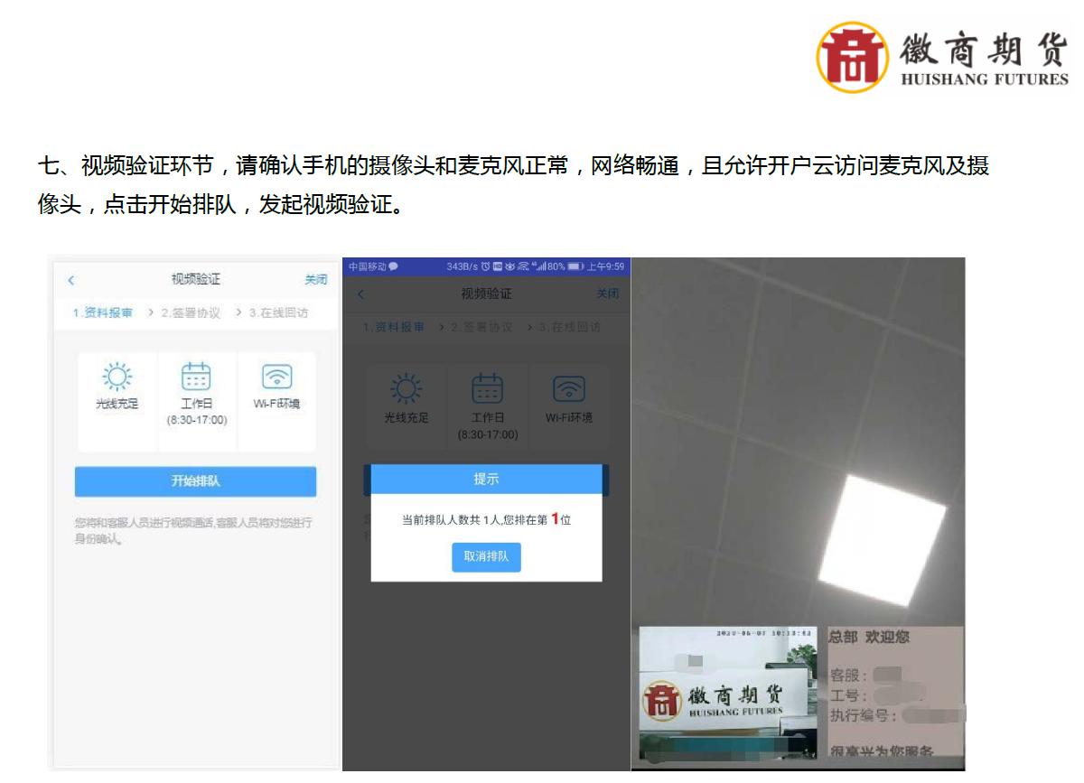 徽商期货开户怎么操作的,徽商期货开户咨询