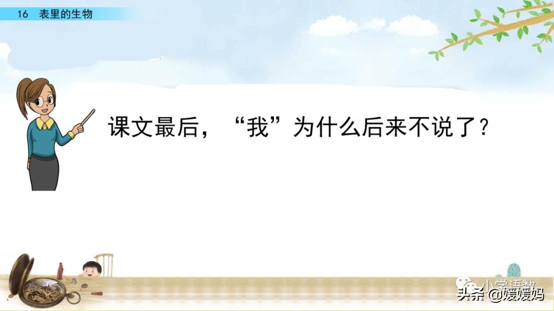 六年级下册语文表里的生物朗诵,六年级下册表里的生物小练笔400字