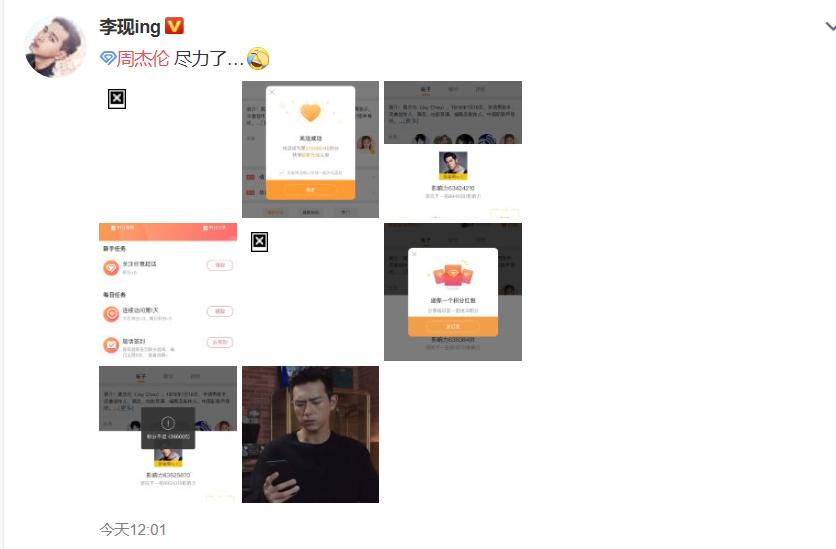 李现为周杰伦打榜热搜,周杰伦打榜李现