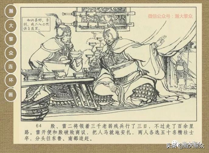 瀚大黎众｜连环画《封神演义》第二集《废后绝嗣》杨越绘画