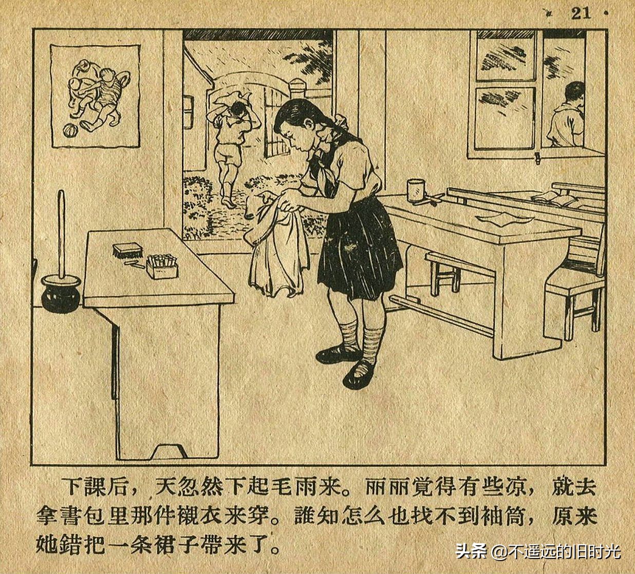 足球四格连环画,足球发展史连环画
