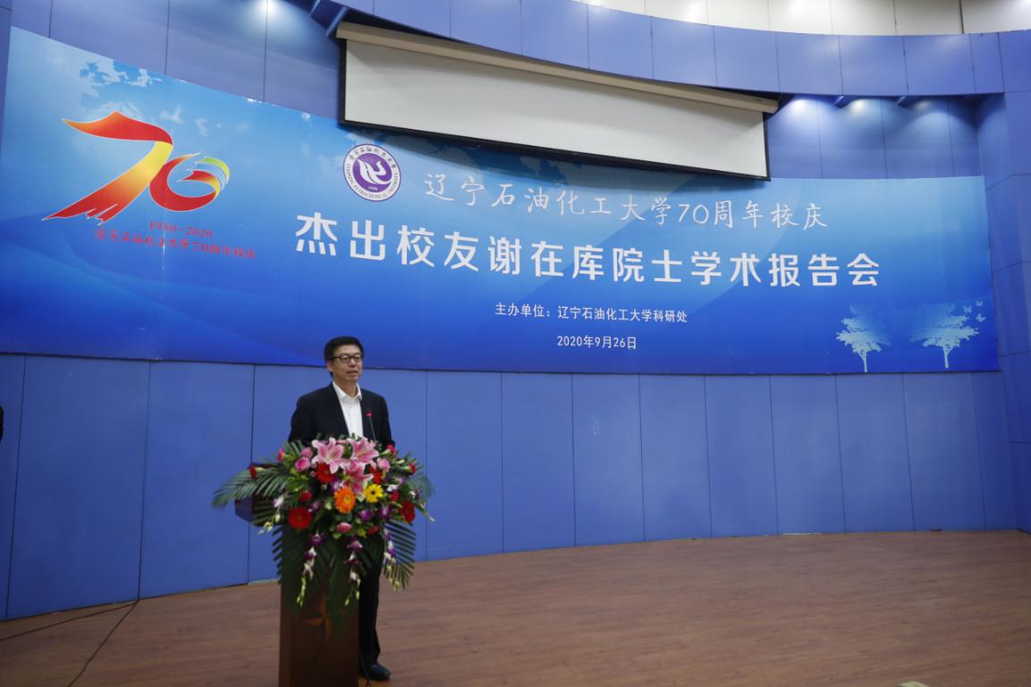 为区域经济和石化产业发展提供人才与科技支撑辽宁石油化工大学迎来建校70周年华诞