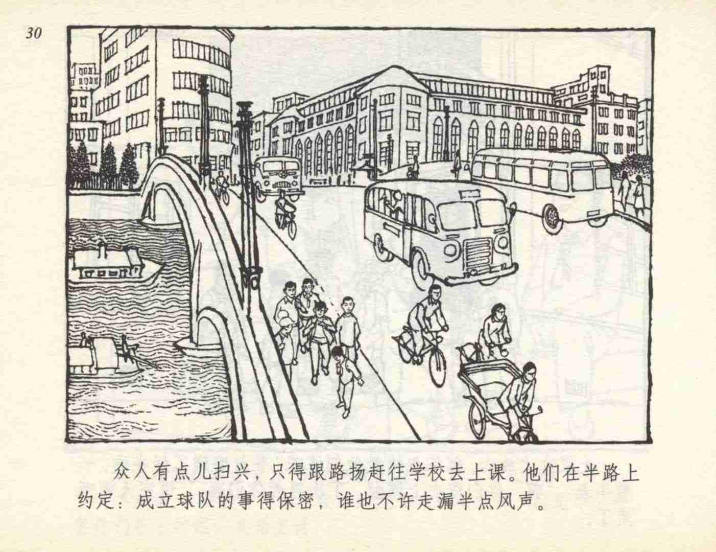 老连环画小足球赛,足球连环画图片4幅