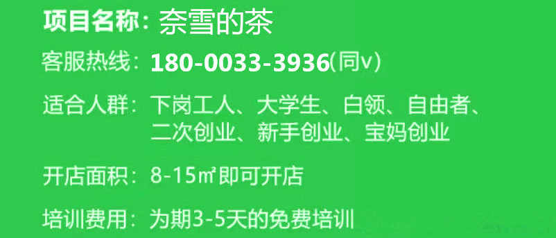 奈雪的茶奶茶加盟公司官网,加盟奈雪的茶奶茶店加盟费多少钱
