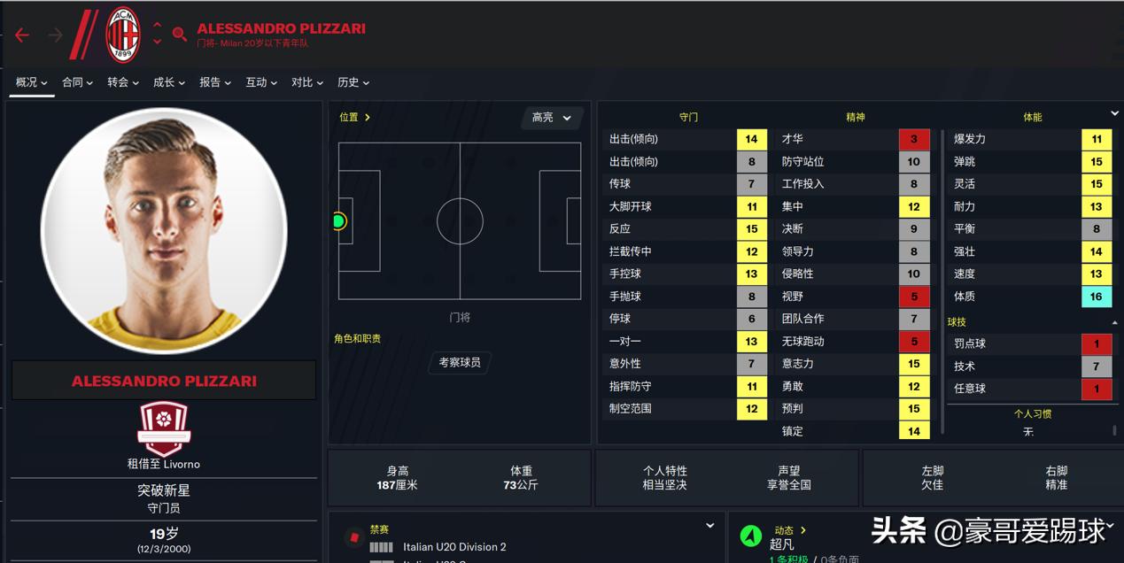 fm2020足球经理,fm2018里最强的门将谁