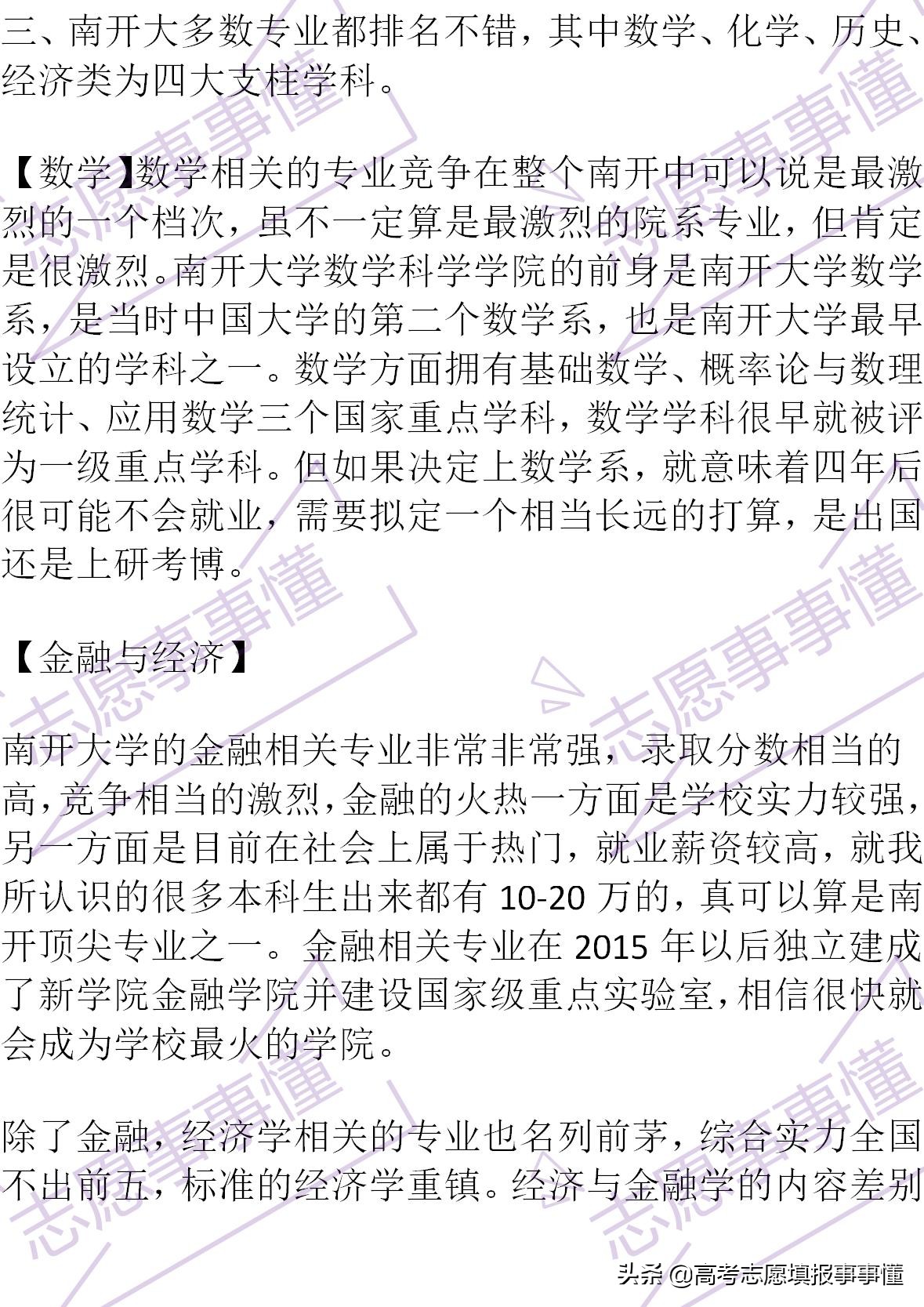 我与南开大学的感想,南开大学怪谈