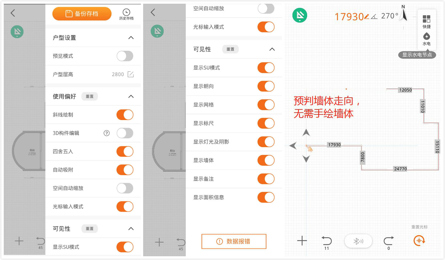 量房软件app推荐,什么软件量房方便