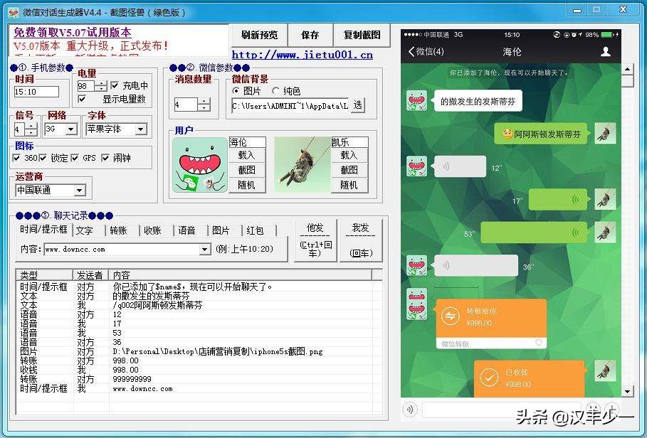 红包转账截图生成器,微商截图神器生成器