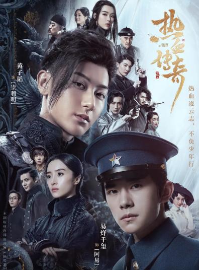 热血同行人物深度解析,热血同行人物表