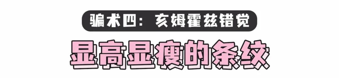 别胡乱穿衣,又显高又显瘦的穿搭技巧