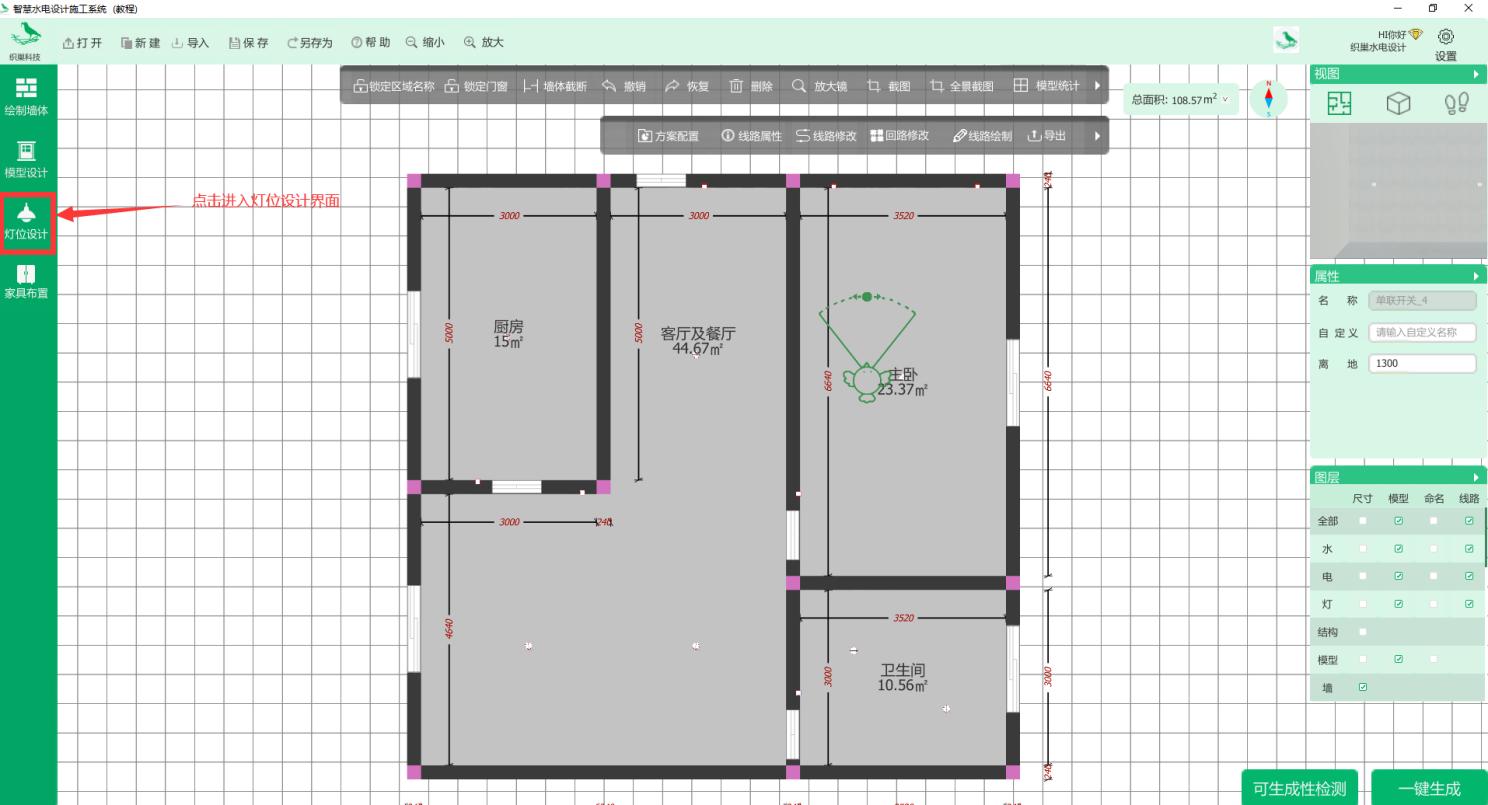 织巢鸟施工图智慧设计系统（开关设计教程）