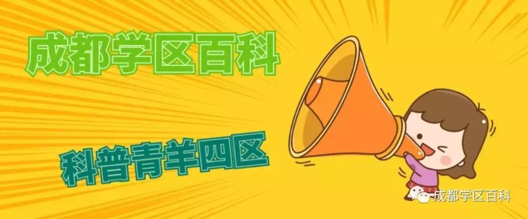 青羊四区和温江哪个学区好,青羊小升初划片青羊四区