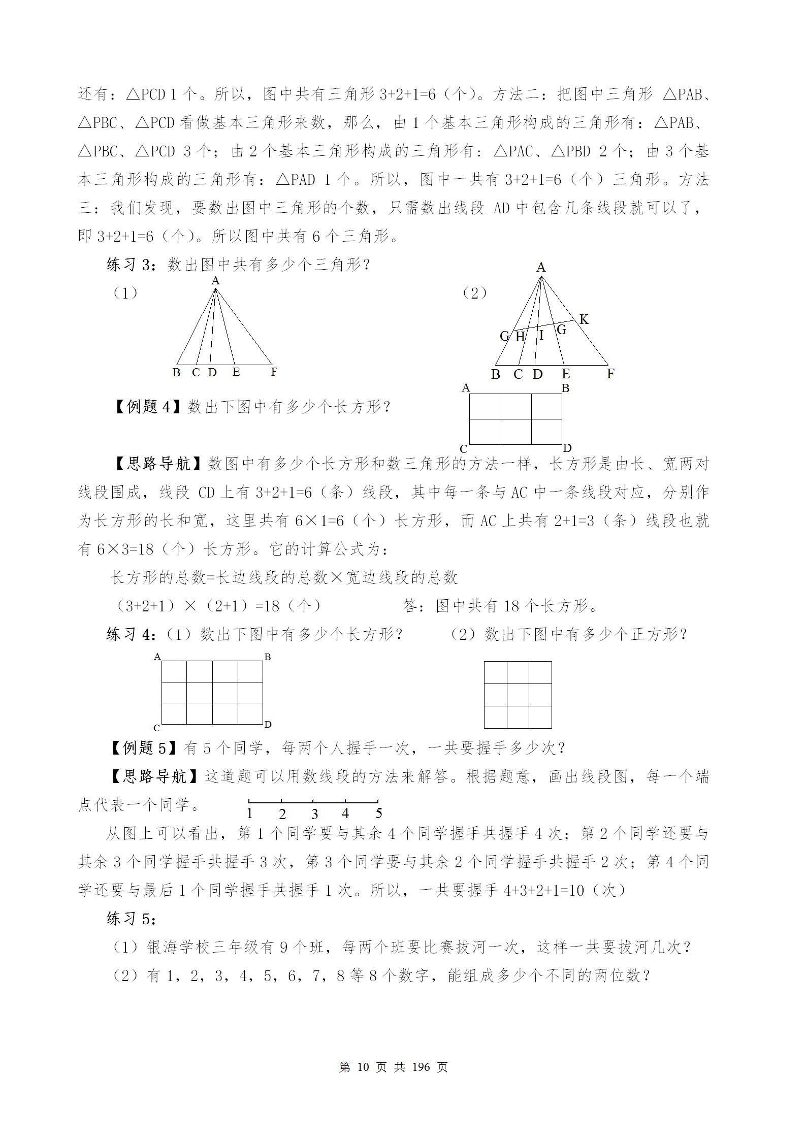 小学奥数举一反三教程全套,三年级举一反三奥数题与答案