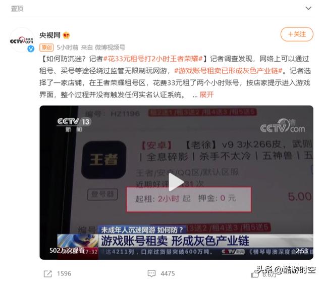 33元就能绕开防沉迷？央视点名让王者荣耀再登热搜，腾讯紧急回应