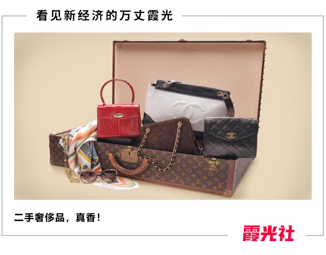 大牌涨价，务实的年轻人转战二手奢侈品