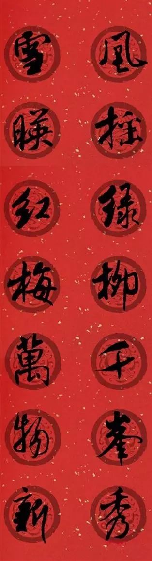 2024年米芾集字春联,米芾猪年春联集字