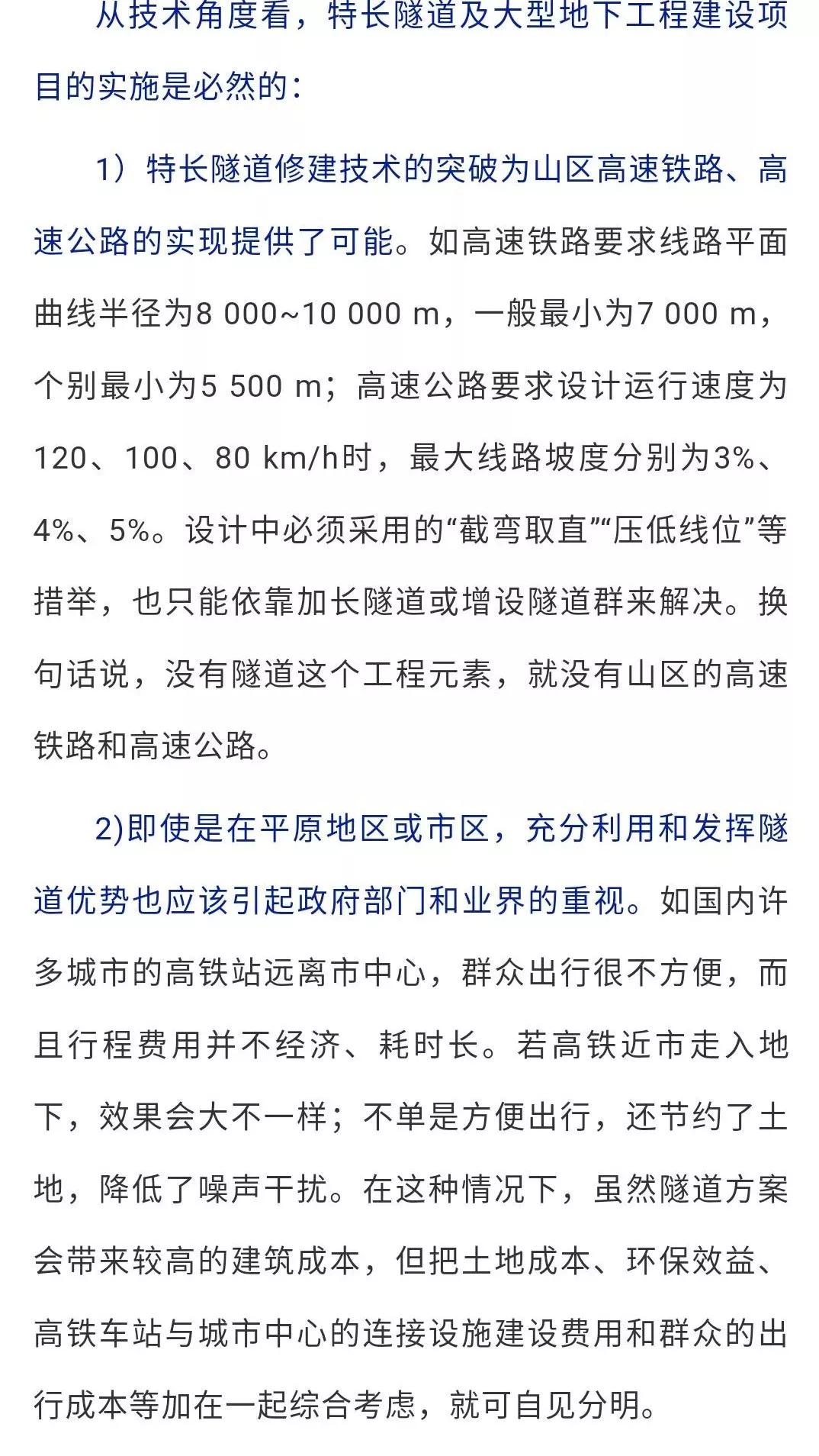 隧道工程难题及解析,隧道困局