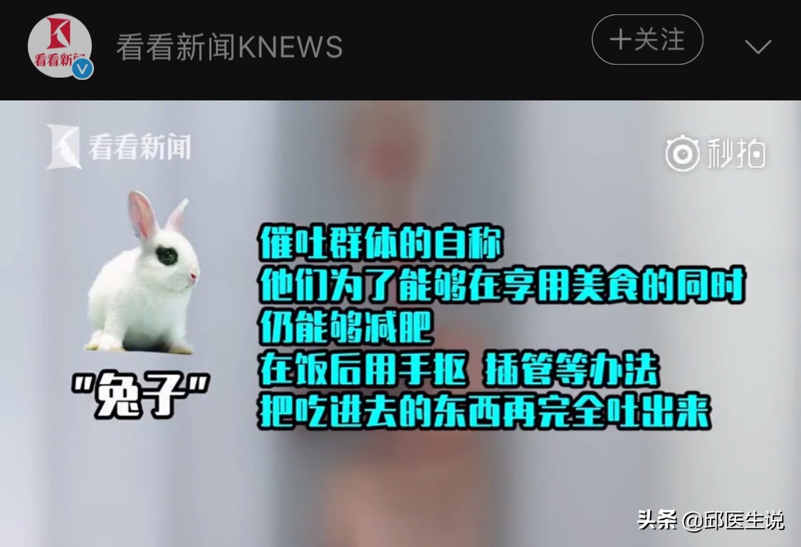 在减肥圈里有一群“兔子”,她们不喜欢吃草,只喜欢自残式催吐