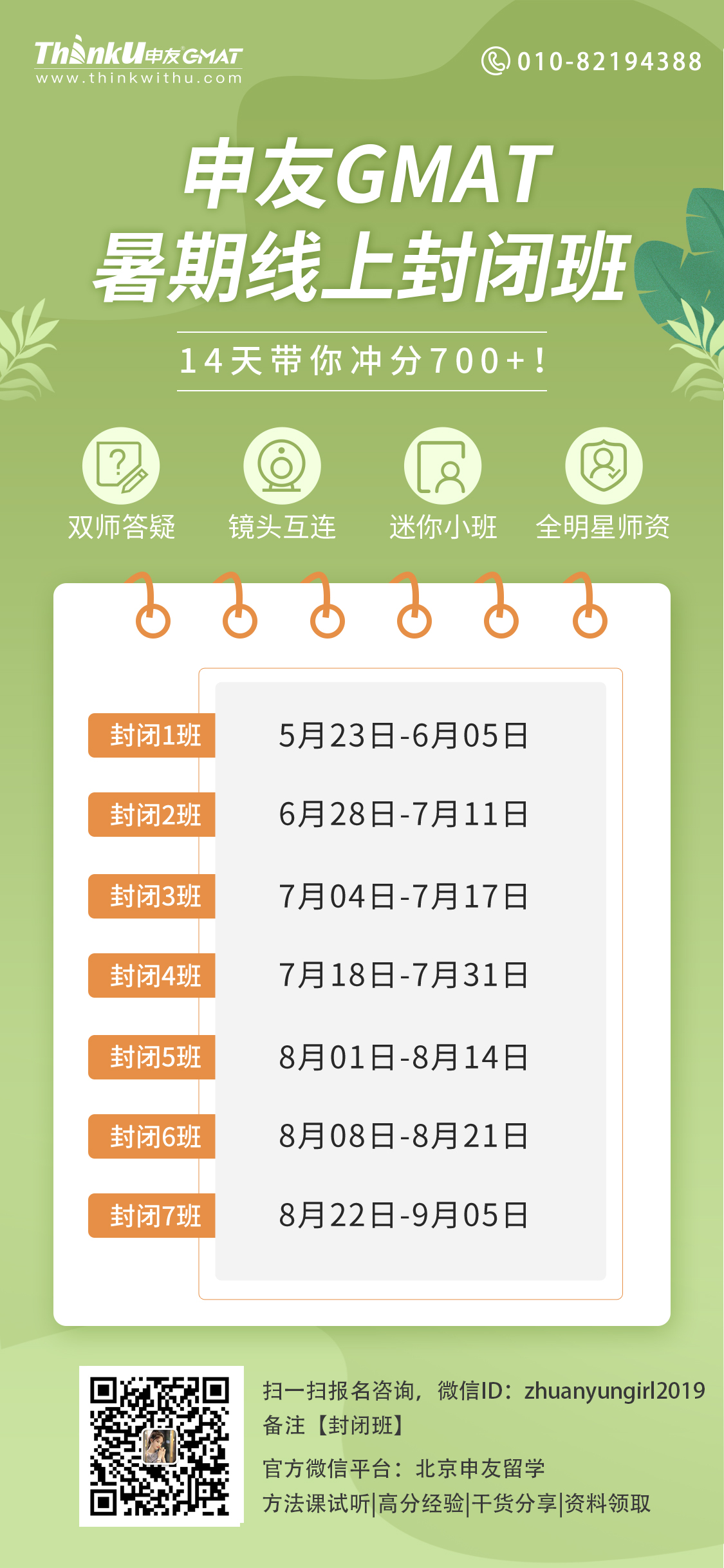 gmat封闭式培训,成都申友gmat备考教程