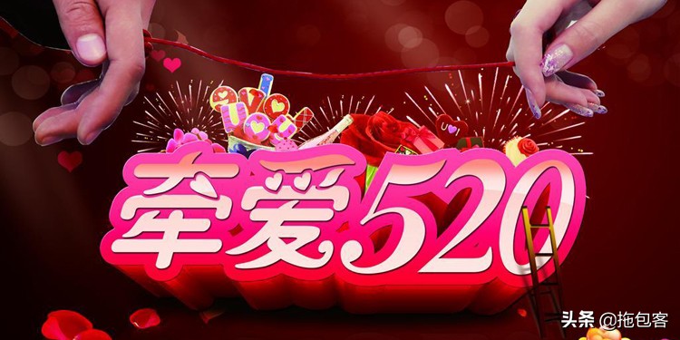 520情人节用什么表白,520示爱节是什么意思