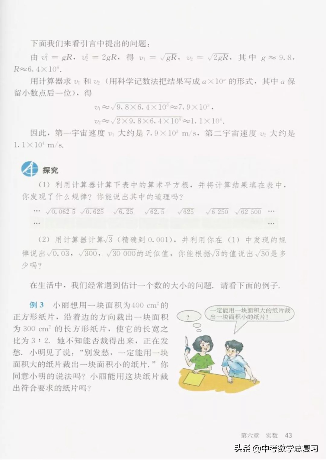 华师大版七年级下册数学电子课本,七年级下册数学自主学习电子课本