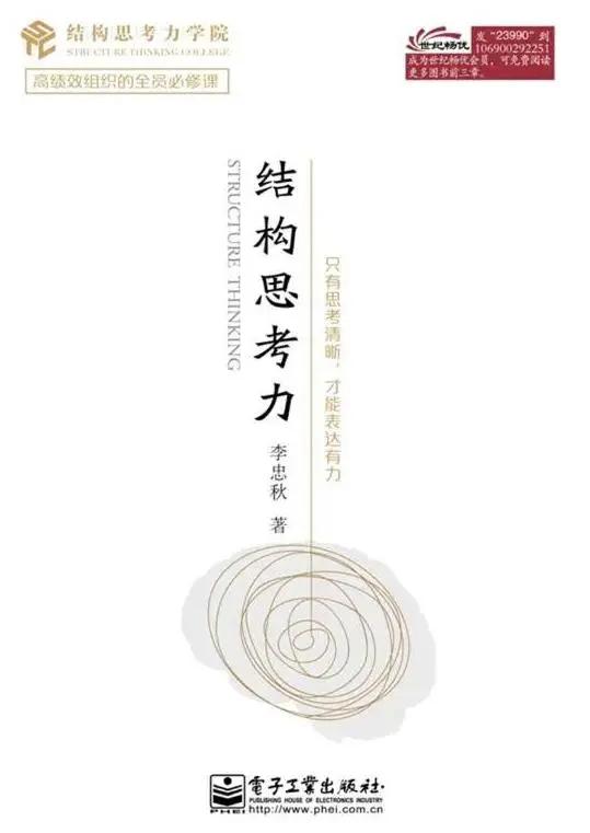 如何提高格局和认知的书单,结构化思维可以提高表达能力吗