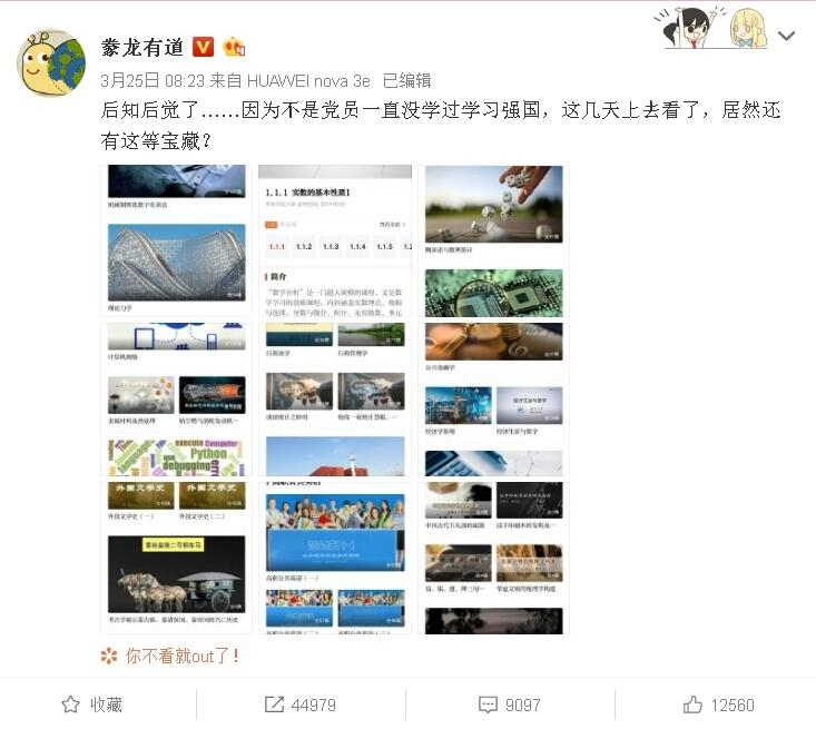 对不起我来晚了学习强国是个宝藏app！