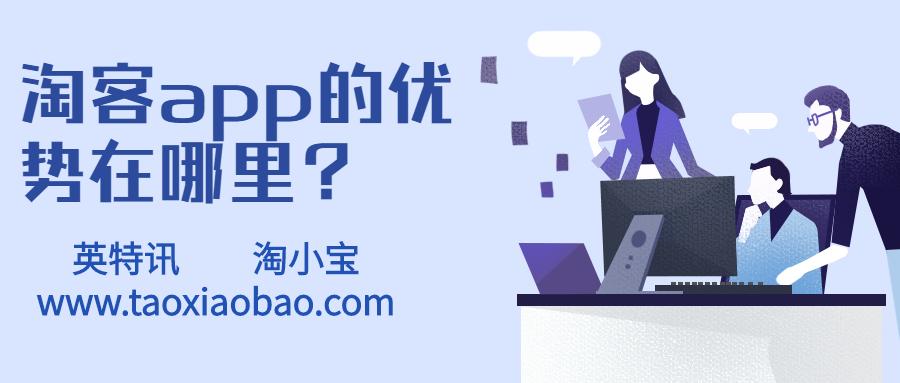淘客app哪个平台好,淘客软件