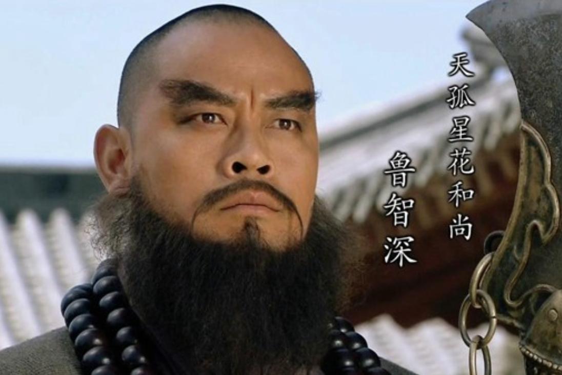 智真长老给鲁智深留言,鲁真长老给了鲁智深哪四句话