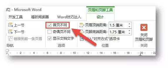 word插页码从第9页开始怎么设置,word页码设置教程